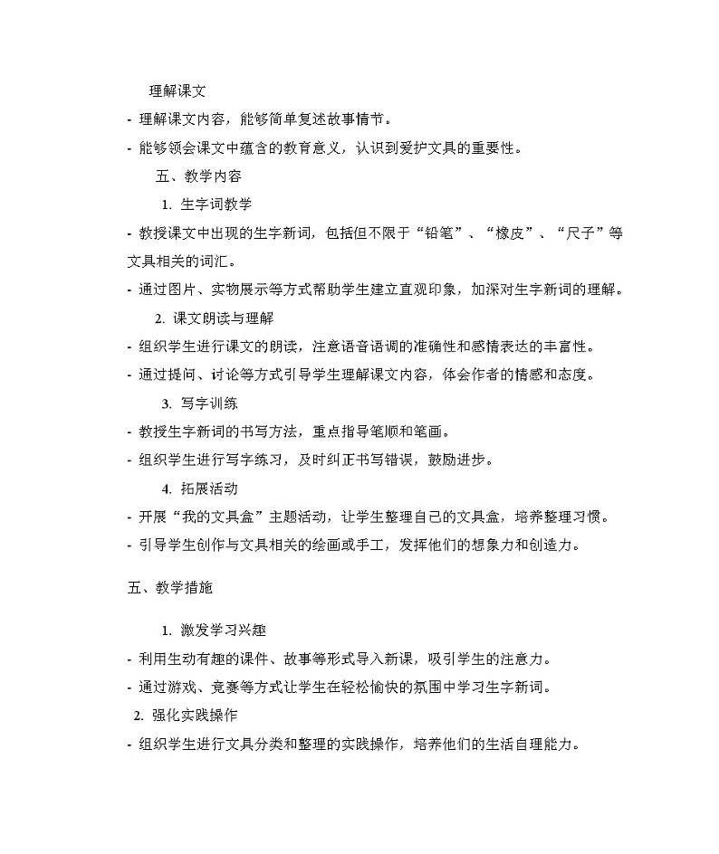 巜文具的家》教学设计02