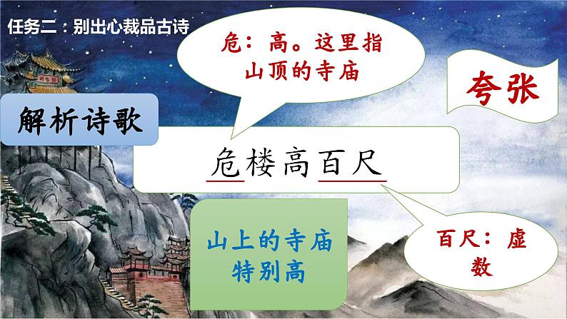 部编版小学语文二上19课《古诗二首》课件+教案+预学单+共学单+延学单08