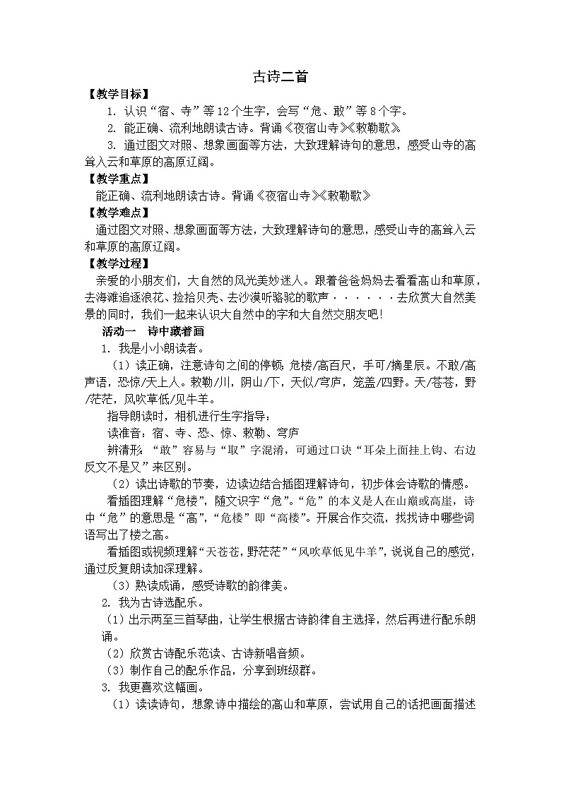 部编版小学语文二上19课《古诗二首》课件+教案+预学单+共学单+延学单01