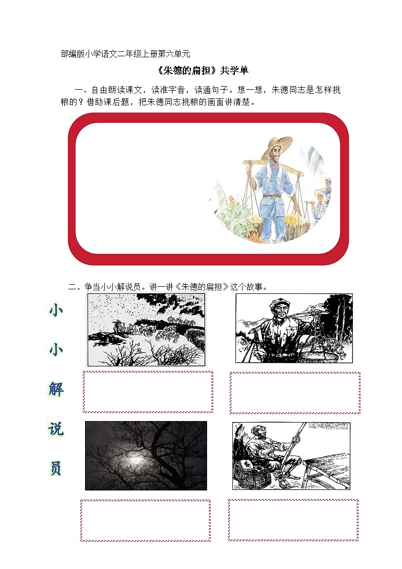 部编版小学语文二上16课《朱德的扁担》课件+教案+预学单+共学单+延学单01
