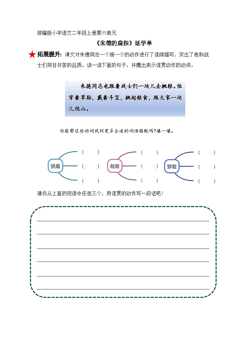 部编版小学语文二上16课《朱德的扁担》课件+教案+预学单+共学单+延学单01