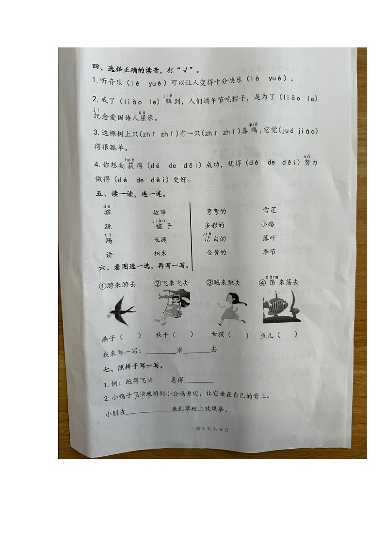 浙江省杭州市余杭区2023-2024学年一年级下学期期中语文试卷02