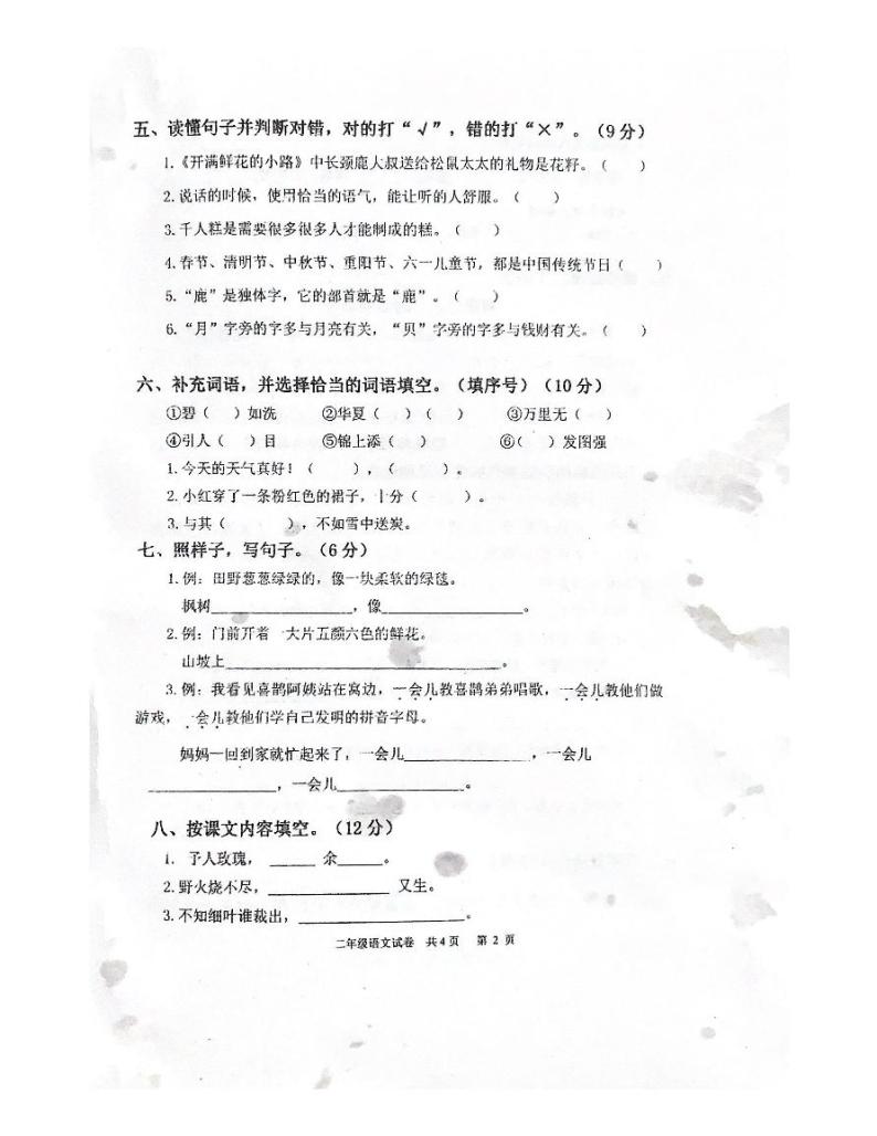 广东省肇庆市四会市城中街道2023-2024学年二年级下学期4月期中语文试题02