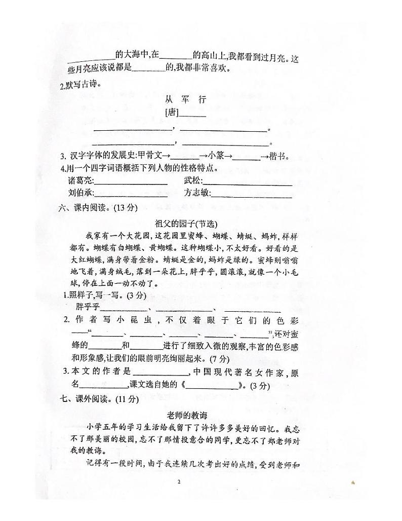 广东省肇庆市四会市城中街道2023-2024学年五年级下学期4月期中语文试题02