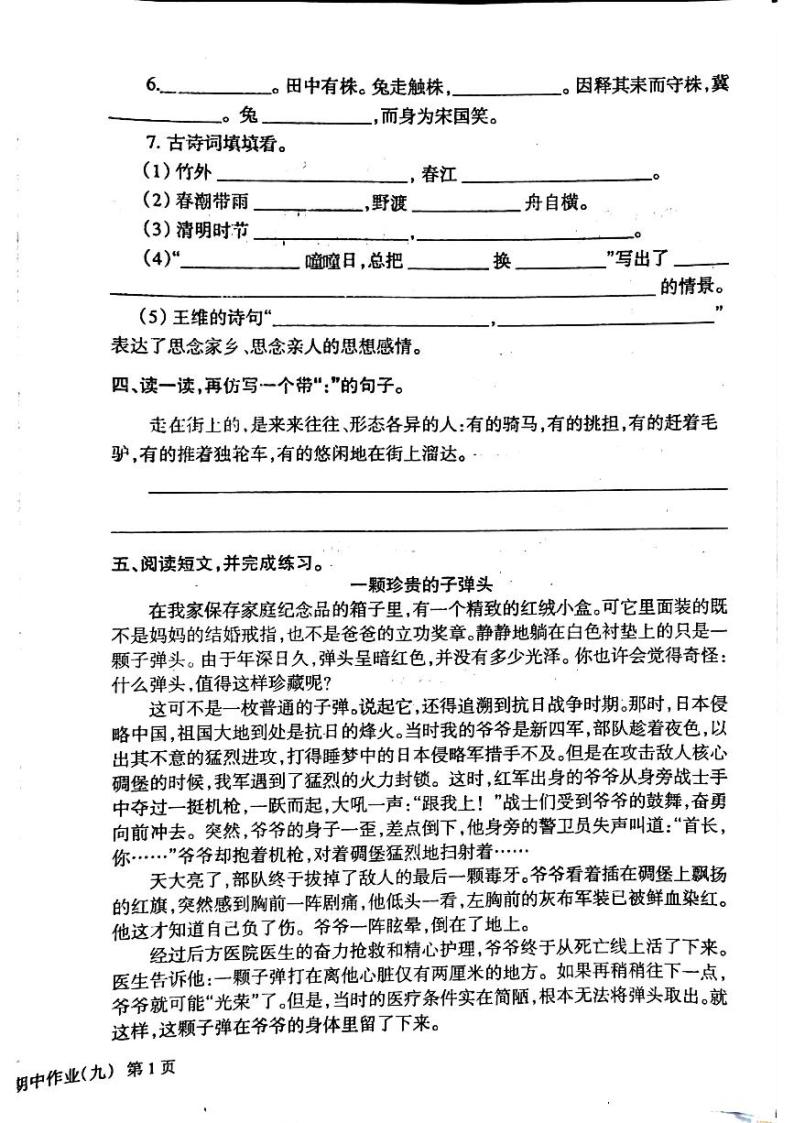 江西省鹰潭市2023-2024学年三年级下学期4月期中语文试题02