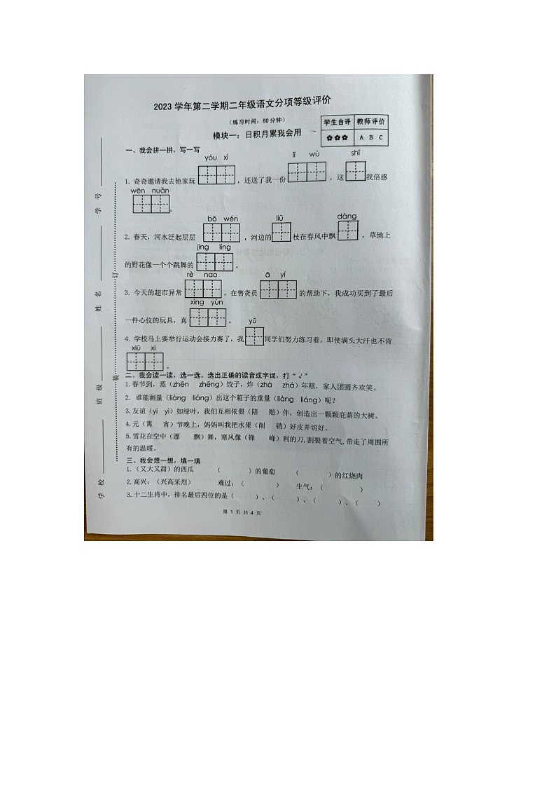 浙江省杭州市余杭区2023-2024学年二年级下学期期中语文试卷01
