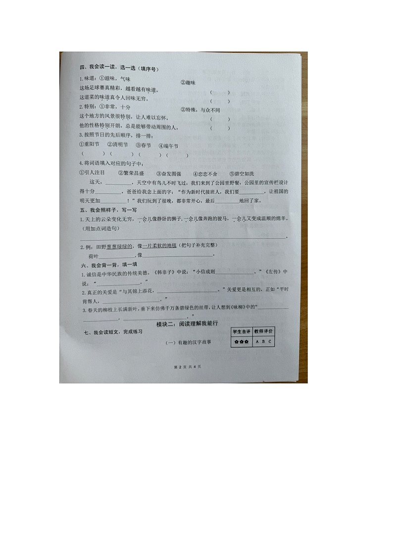 浙江省杭州市余杭区2023-2024学年二年级下学期期中语文试卷02