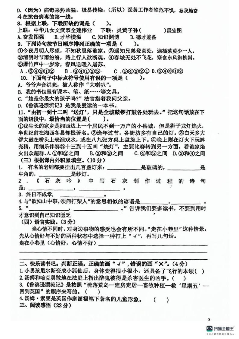 广东省梅州市蕉岭县文福五校2023-2024学年六年级下学期4月期中语文试题02