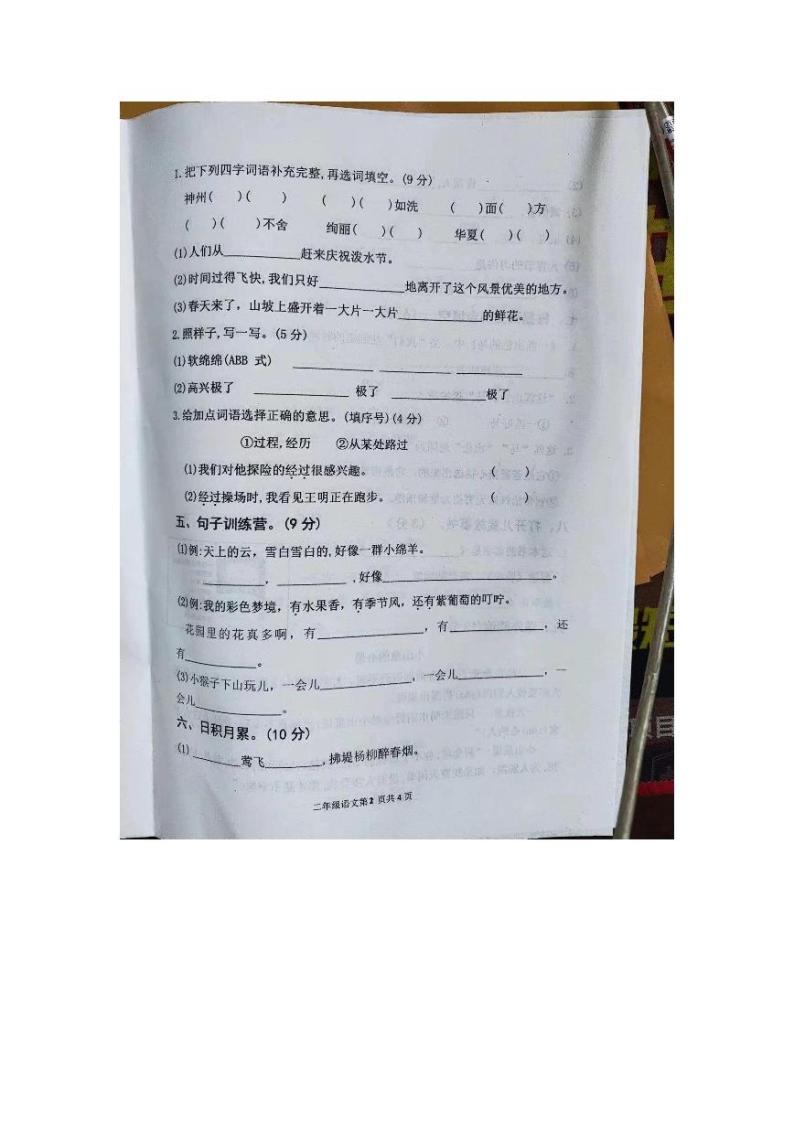 河南省安阳市滑县2023-2024学年二年级下学期4月期中语文试题02
