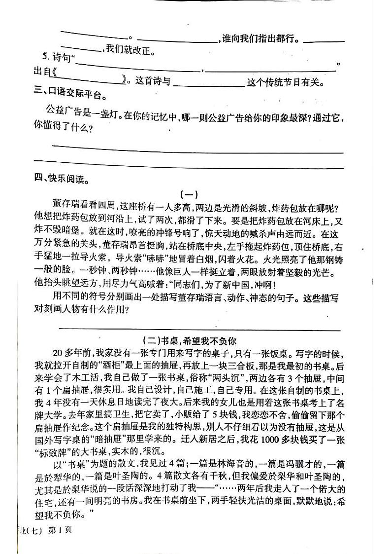 江西省鹰潭市2023-2024学年六年级下学期4月期中语文试题第2页