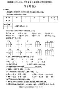 陕西省咸阳市礼泉县2023_2024学年五年级下学期期中学科素养评价语文试题