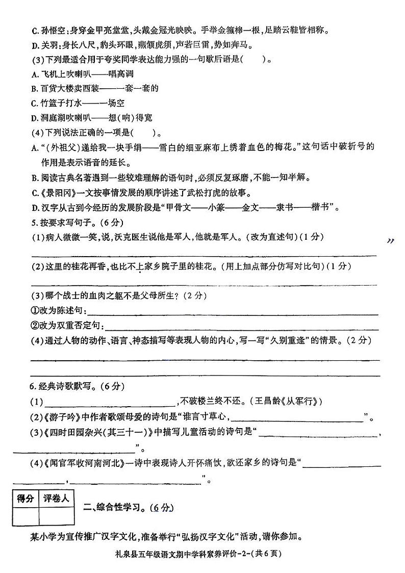 陕西省咸阳市礼泉县2023_2024学年五年级下学期期中学科素养评价语文试题第2页