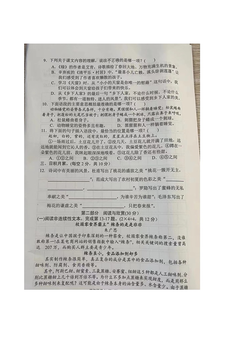 福建省漳州市龙海区2023-2024学年四年级下学期4月期中语文试题第2页