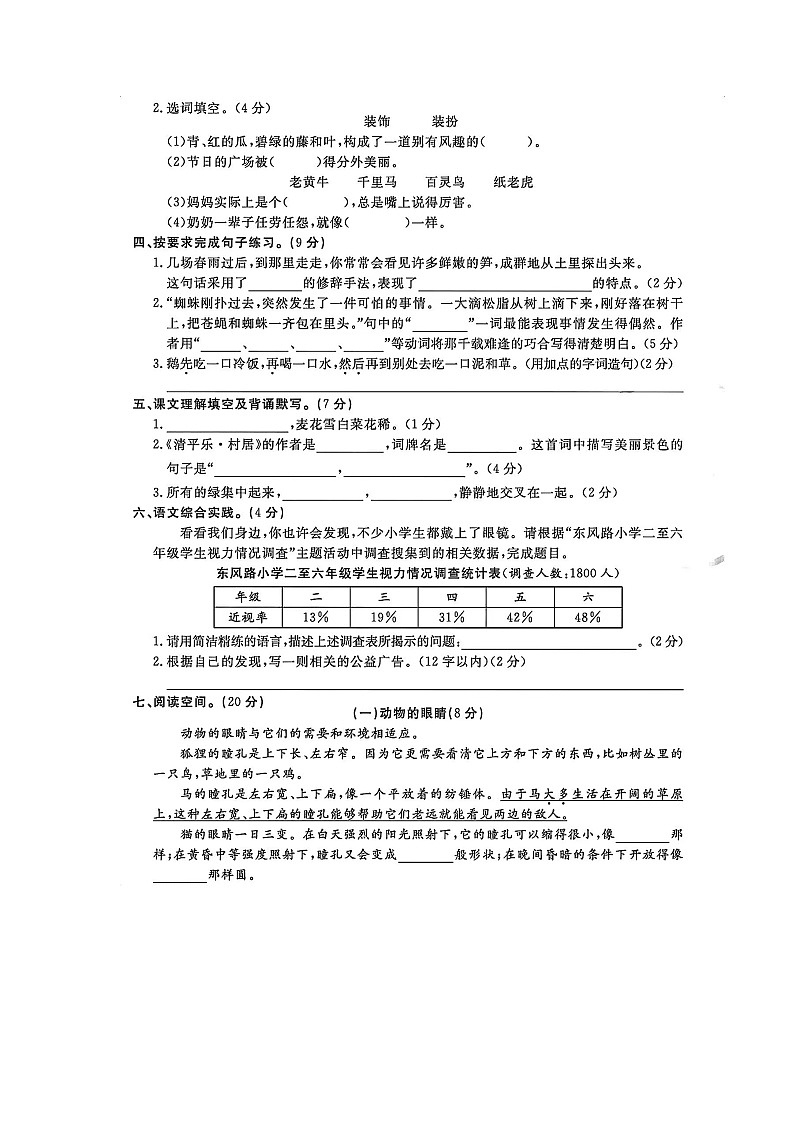 湖南省常德市石门县新铺乡泉水教学点2023-2024学年四年级下学期4月期中语文试题第2页