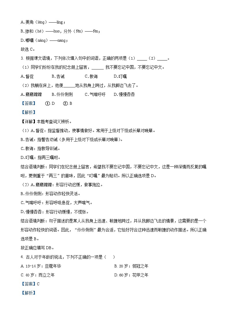 上海市普陀区2023-2024学年六年级（五四学制）下学期期中语文试题（解析版）第2页