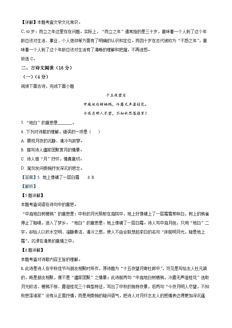 上海市普陀区2023-2024学年六年级（五四学制）下学期期中语文试题（解析版）第3页
