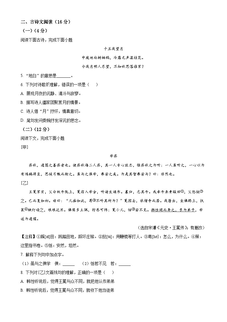 上海市普陀区2023-2024学年六年级（五四学制）下学期期中语文试题（原卷版）第2页