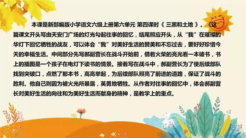 2023-2024年部编版小学语文六年级上册第六单元第四课时 《 三黑和土地 》说课稿附反思含板书及答案和知识点汇总课件PPT04