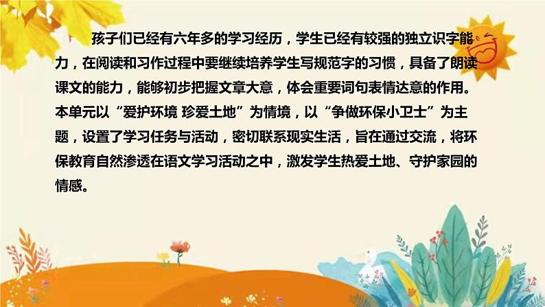 2023-2024年部编版小学语文六年级上册第六单元第四课时 《 三黑和土地 》说课稿附反思含板书及答案和知识点汇总课件PPT06