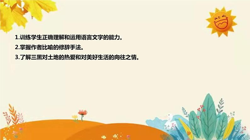 2023-2024年部编版小学语文六年级上册第六单元第四课时 《 三黑和土地 》说课稿附反思含板书及答案和知识点汇总课件PPT08