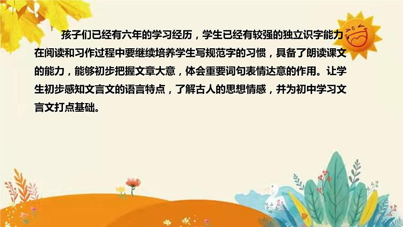 2023-2024年部编版小学语文六年级上册第七单元第一课时 文言文二则《 伯牙鼓琴 》说课稿附反思含板书及答案和知识点汇总课件PPT第6页