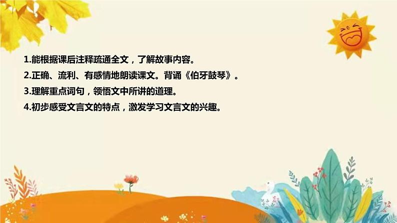 2023-2024年部编版小学语文六年级上册第七单元第一课时 文言文二则《 伯牙鼓琴 》说课稿附反思含板书及答案和知识点汇总课件PPT第8页