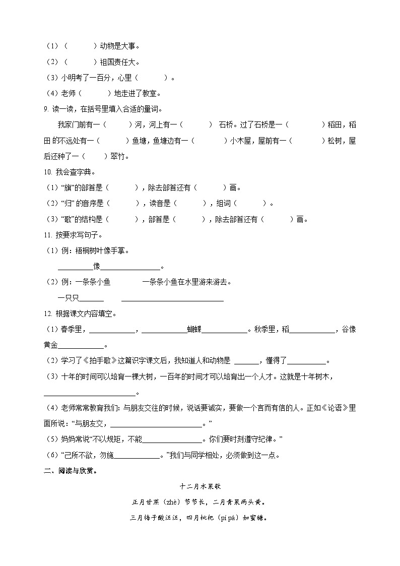 人教部编版二年级上册语文第二单元测试卷（含答案解析）第2页
