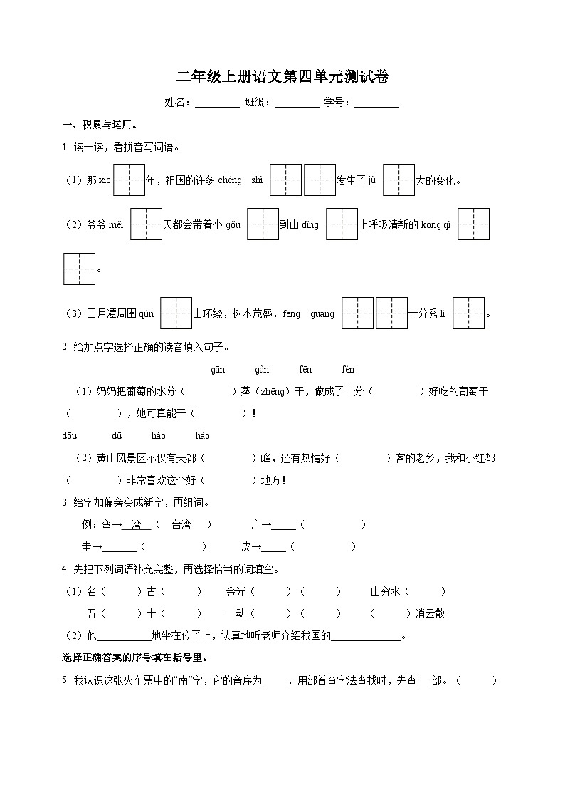 人教部编版二年级上册语文第4单元测试卷（含答案解析）01