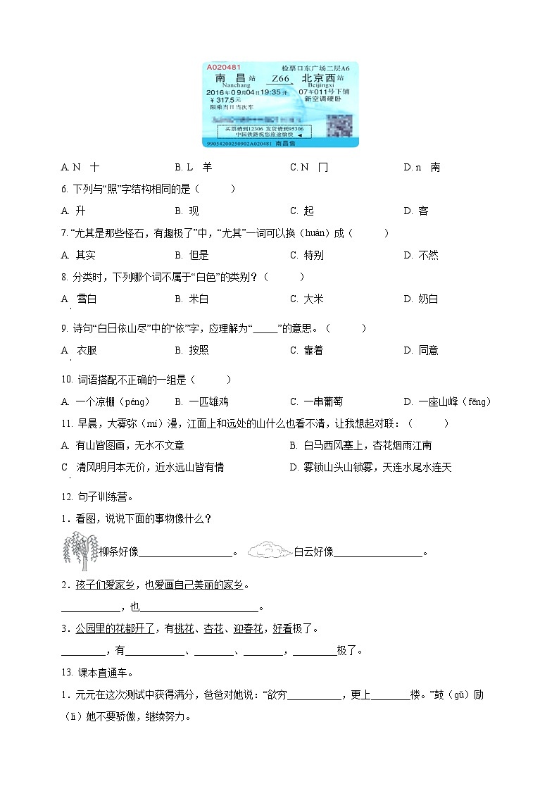 人教部编版二年级上册语文第4单元测试卷（含答案解析）02