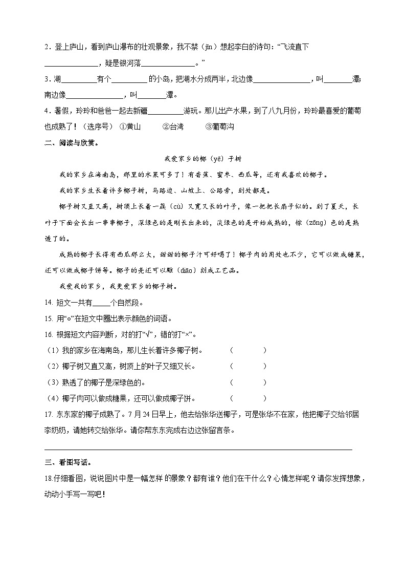 人教部编版二年级上册语文第4单元测试卷（含答案解析）03