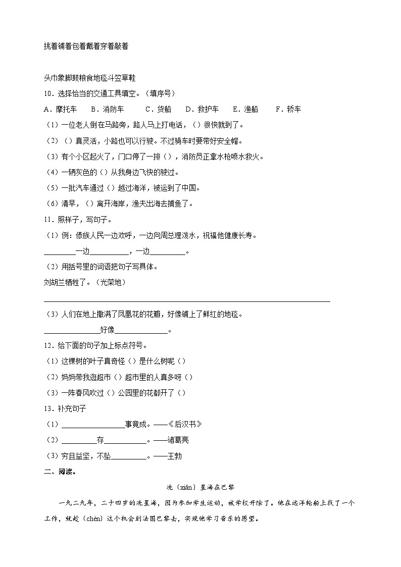 人教部编版二年级上册语文第6单元测试卷（含答案解析）02