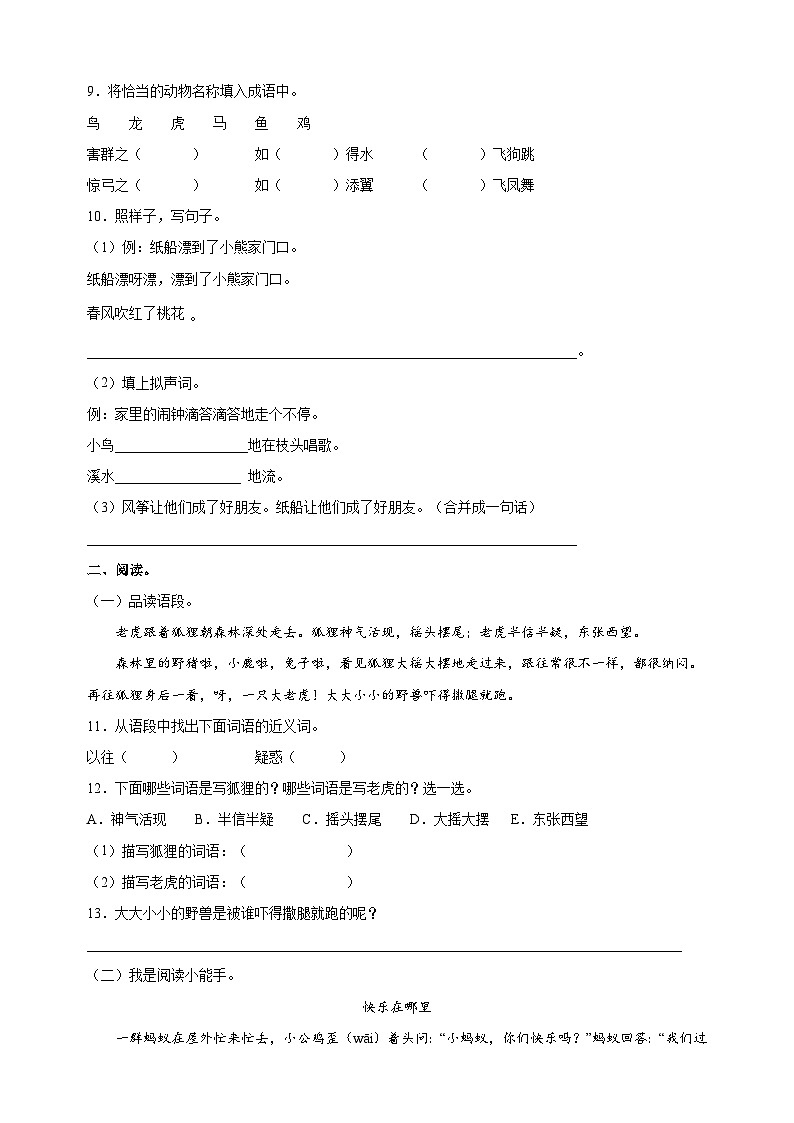 人教部编版二年级上册语文第8单元测试卷（含答案解析）02