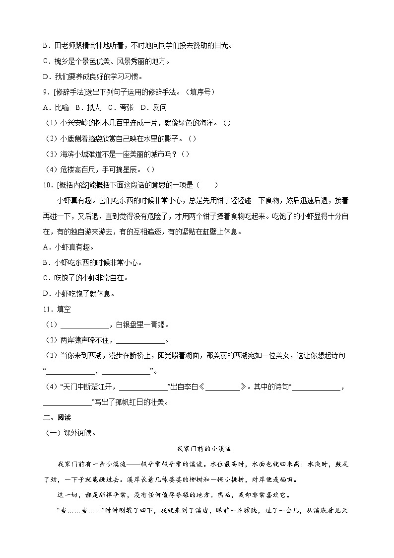 人教部编版三年级上册语文第六单元测试卷（含答案解析）第2页