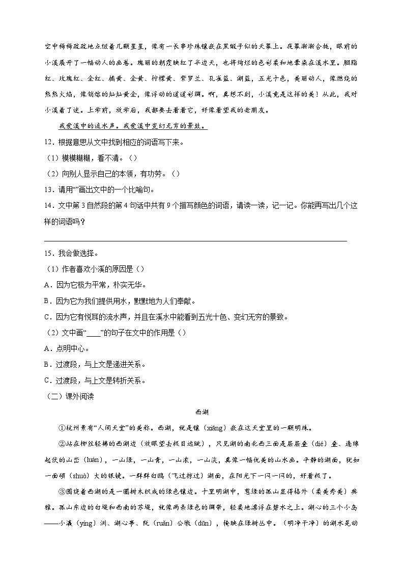 人教部编版三年级上册语文第六单元测试卷（含答案解析）第3页