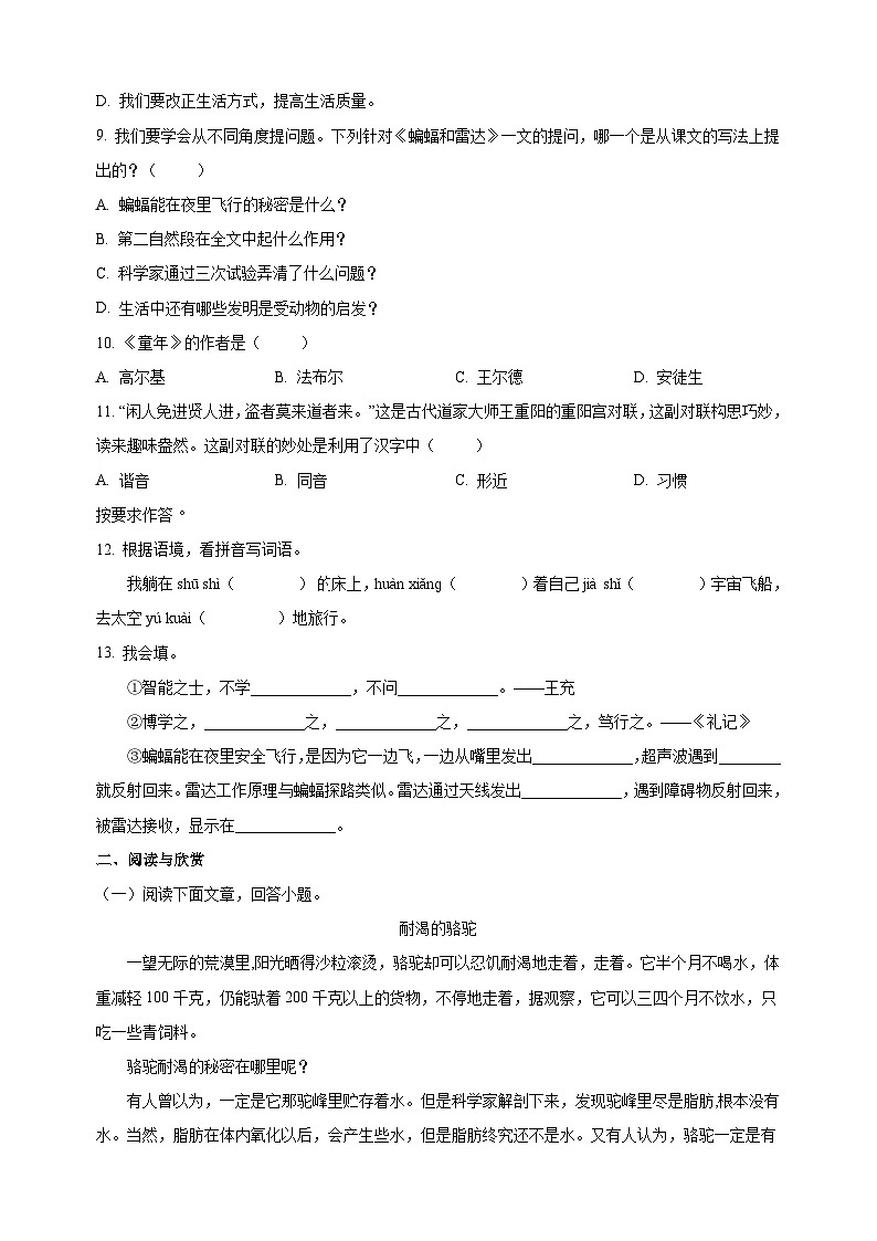 人教部编版四年级上册语文第二单元测试卷（含答案解析）第2页