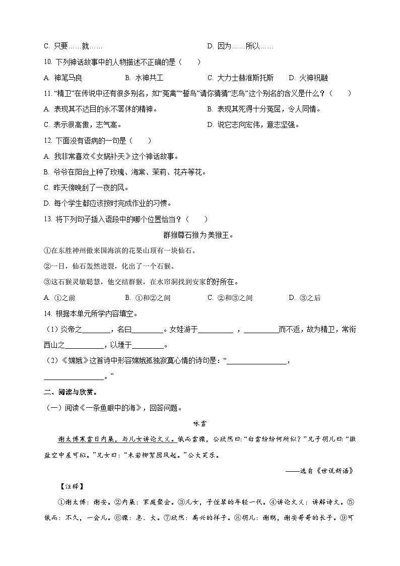 人教部编版四年级上册语文第四单元测试卷（含答案解析）第2页