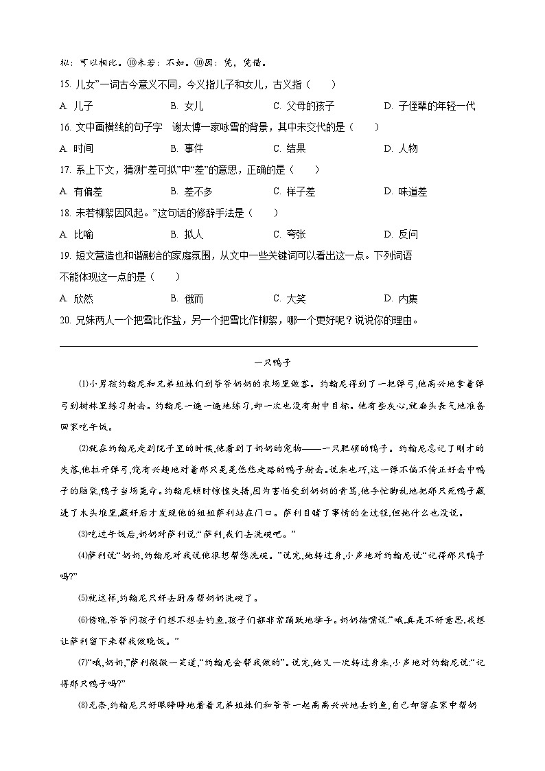 人教部编版四年级上册语文第四单元测试卷（含答案解析）第3页