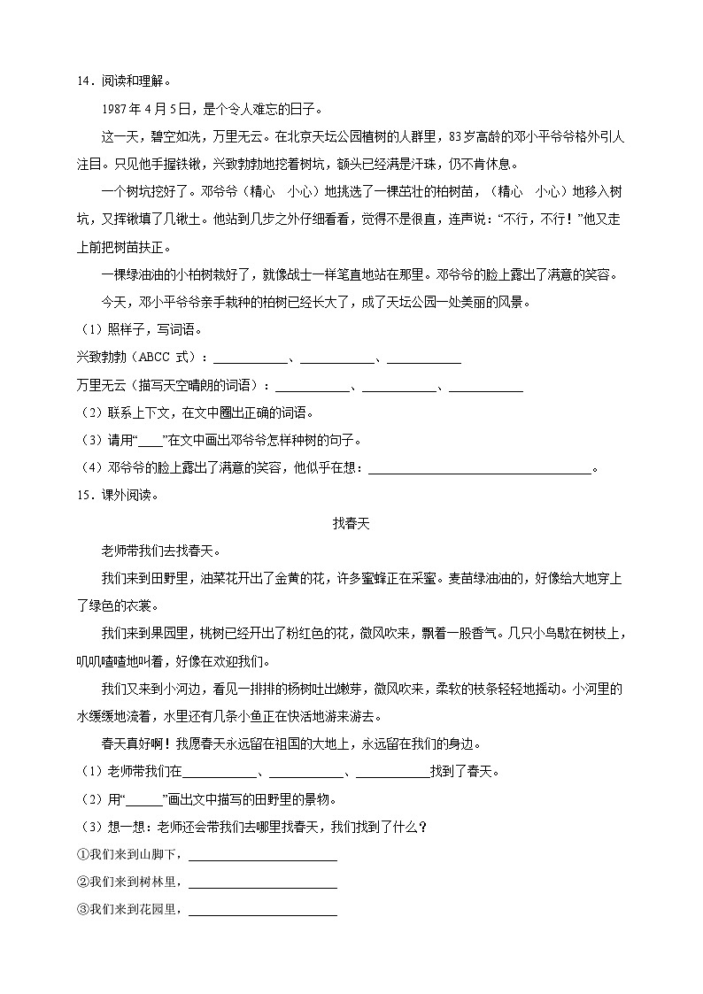 人教部编统编版二年级下册语文第一单元检测卷（含答案解析）第3页