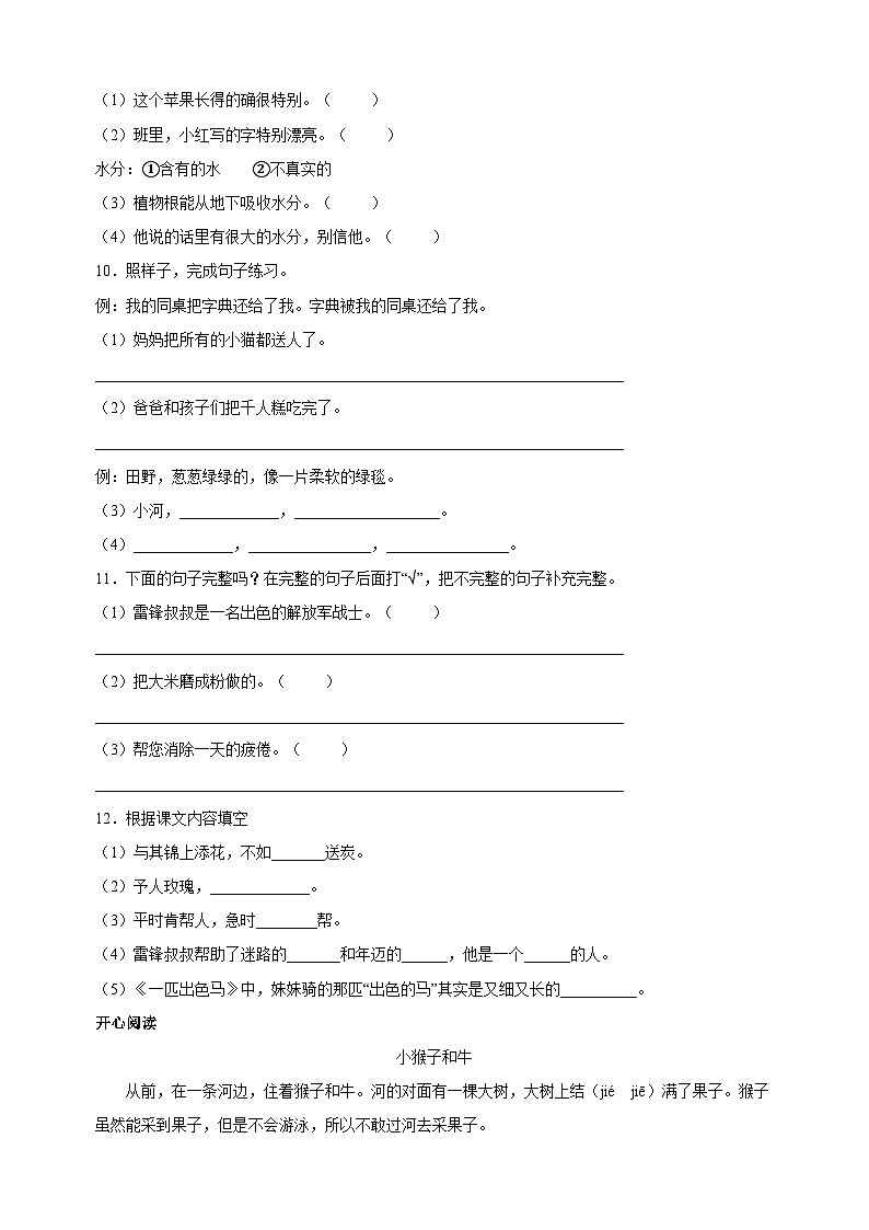 人教部编统编版二年级下册语文第二单元检测卷（含答案解析）02