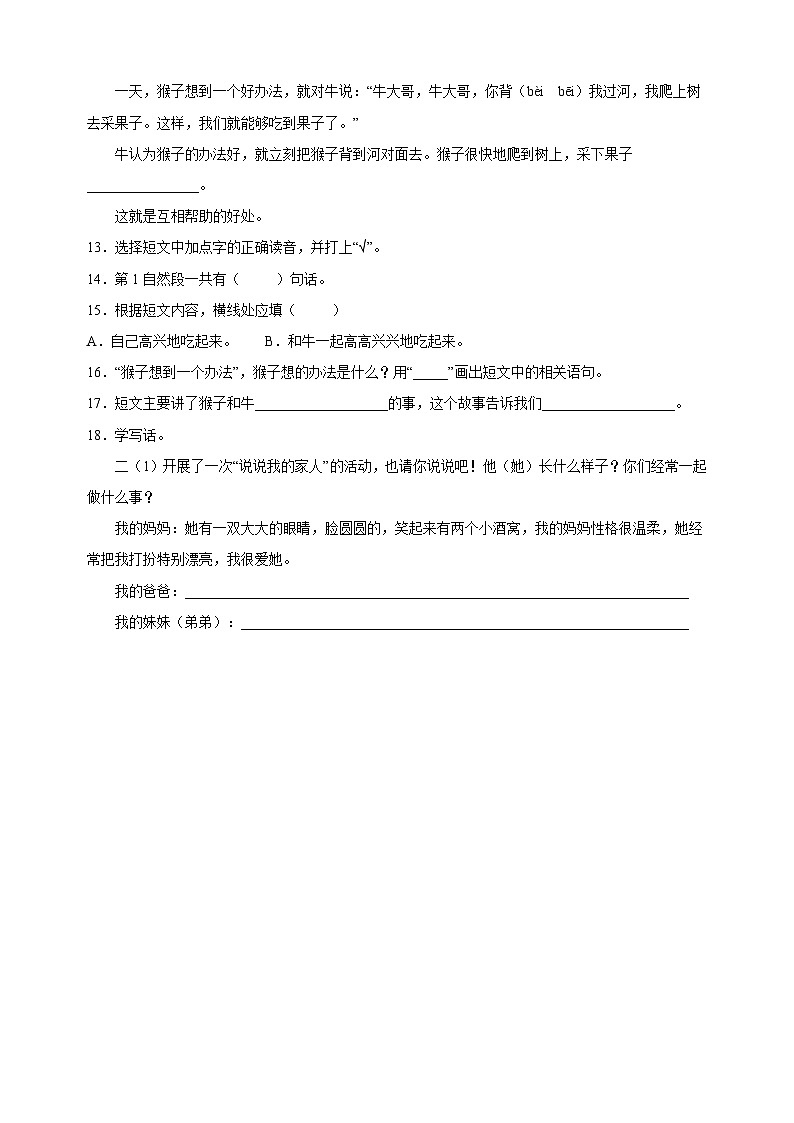 人教部编统编版二年级下册语文第二单元检测卷（含答案解析）03