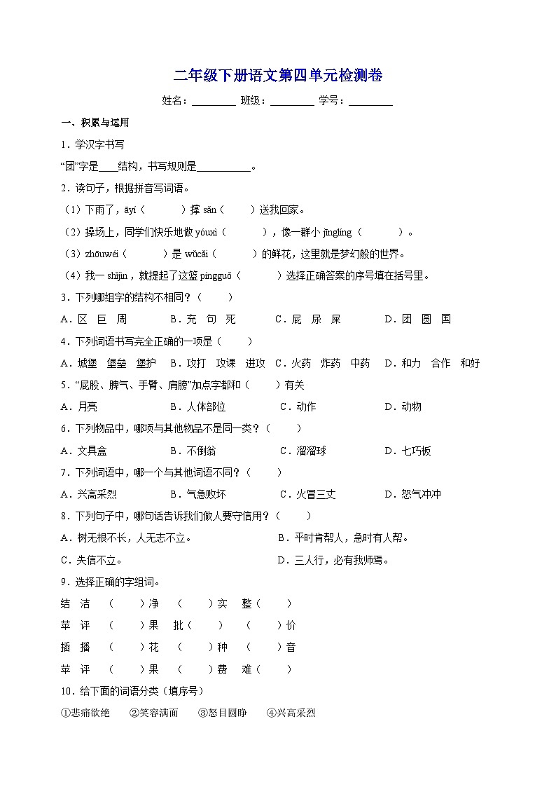 人教部编统编版二年级下册语文第四单元检测卷（含答案解析）01