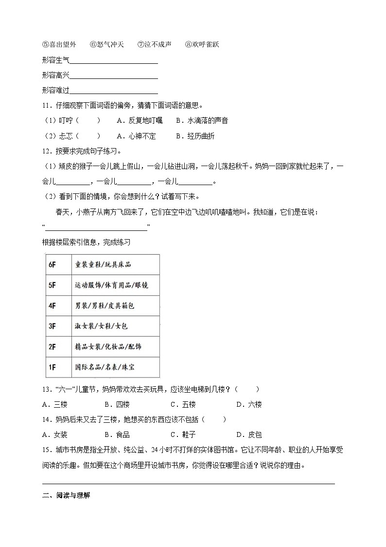 人教部编统编版二年级下册语文第四单元检测卷（含答案解析）02