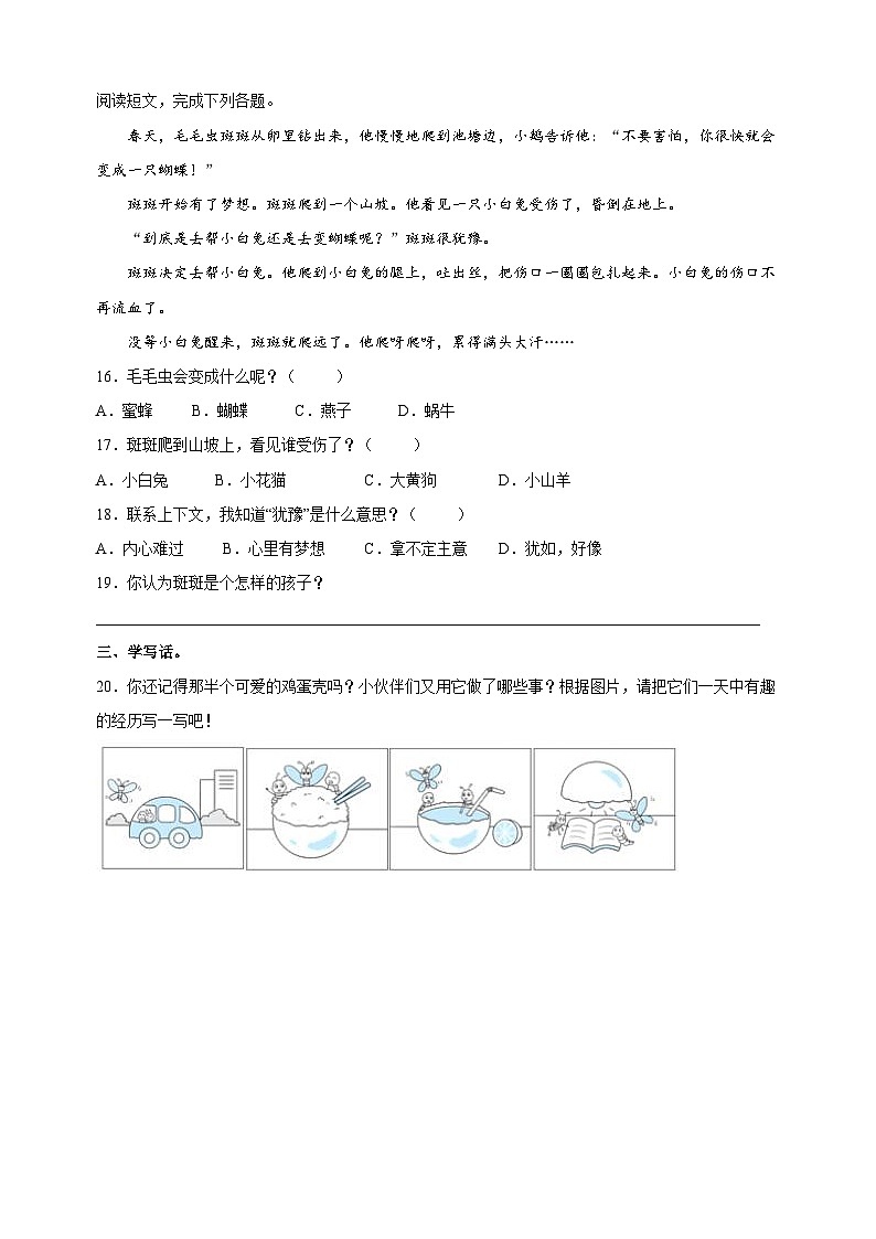 人教部编统编版二年级下册语文第四单元检测卷（含答案解析）03