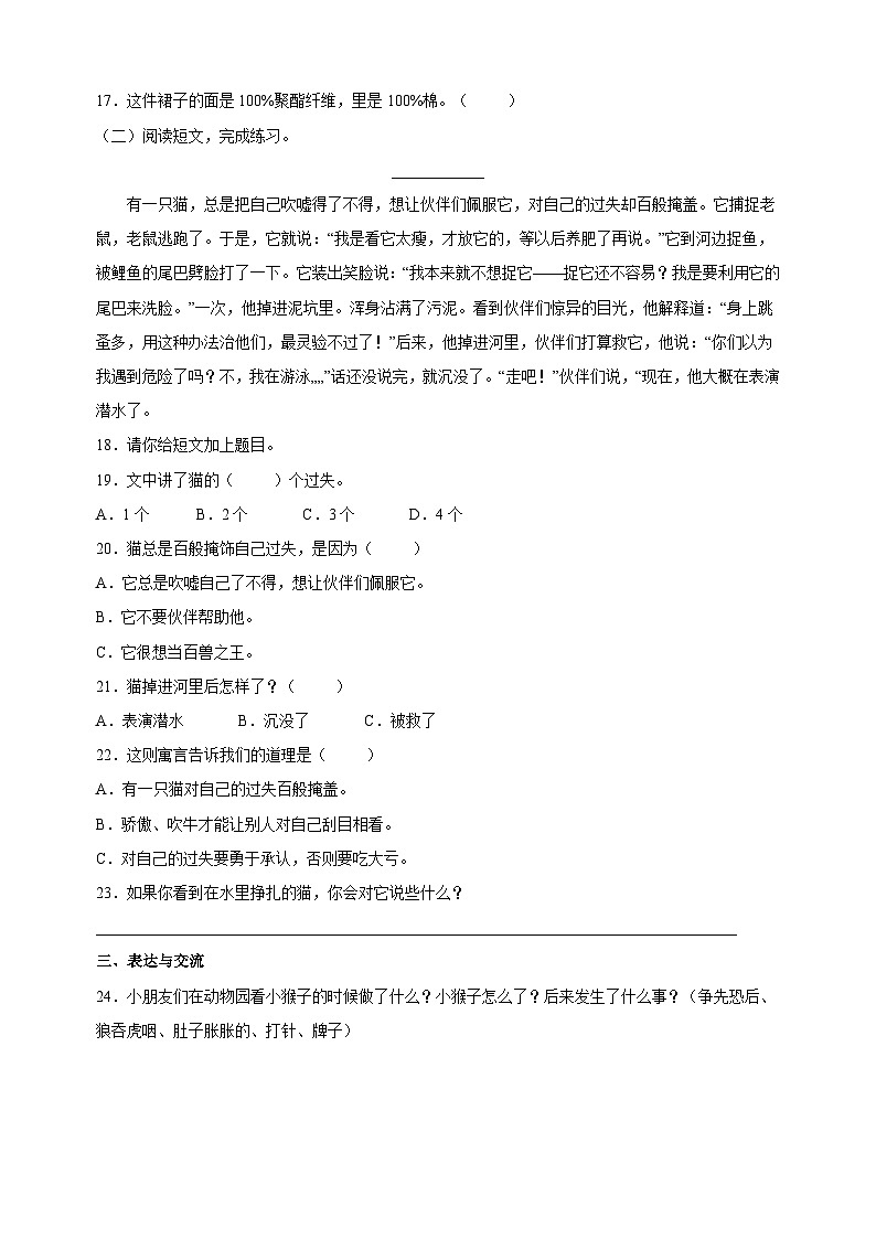 人教部编统编版二年级下册语文第五单元检测卷（含答案解析）第3页