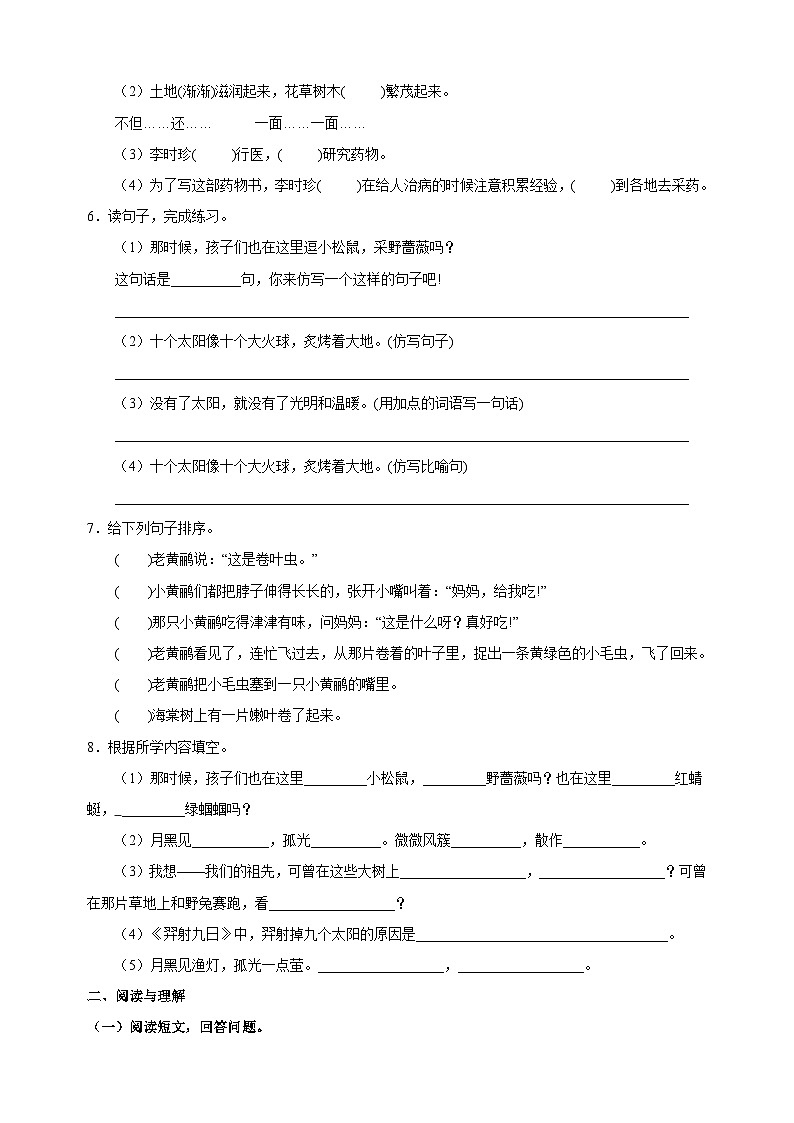 人教部编统编版二年级下册语文第八单元检测卷（含答案）02