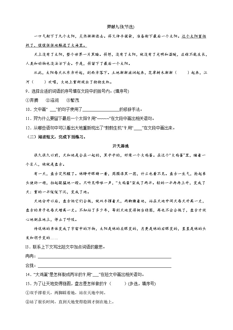 人教部编统编版二年级下册语文第八单元检测卷（含答案）03