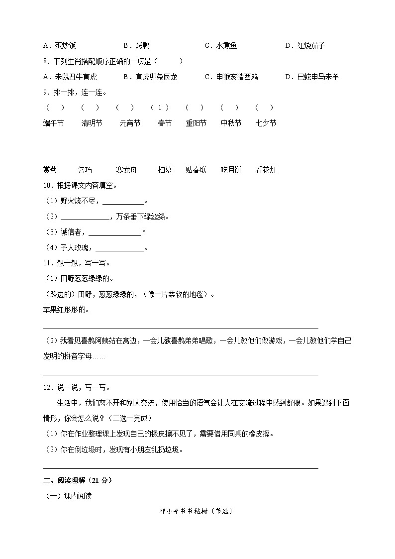 人教部编版统编版二年级下学期语文期中试卷（含答案解析）第2页