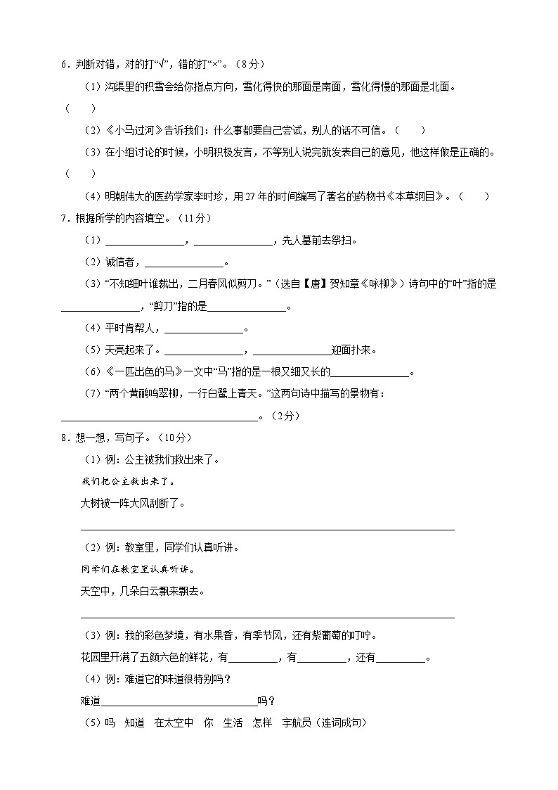人教部编版统编版二年级下学期语文期末模拟试卷（含答案解析）第2页