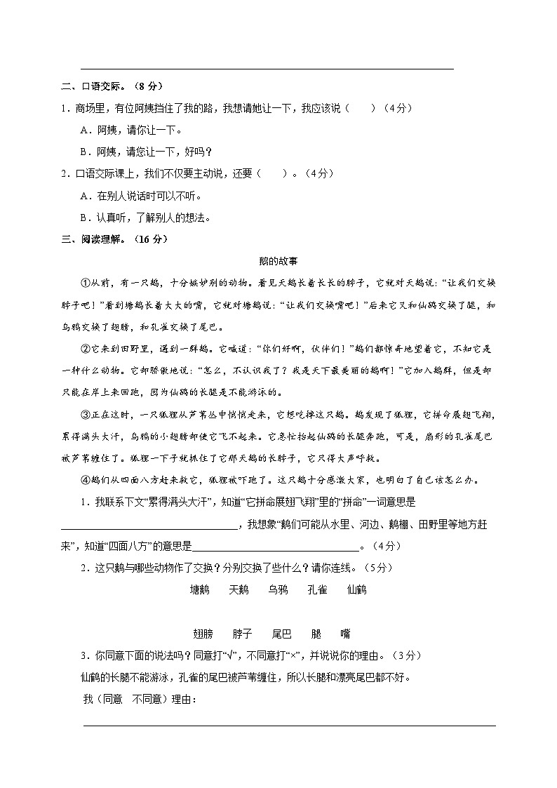 人教部编版统编版二年级下学期语文期末模拟试卷（含答案解析）第3页