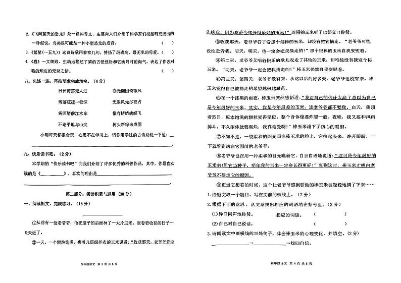 广东省东莞市南城街道2023-2024学年四年级下学期期中考试语文试题第2页